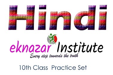 Hindi Class 10 eknazar Institute